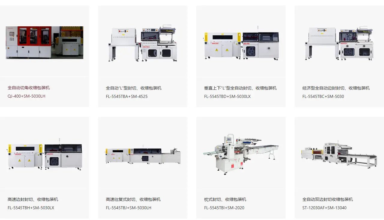 封切機(jī)-包裝設(shè)備
