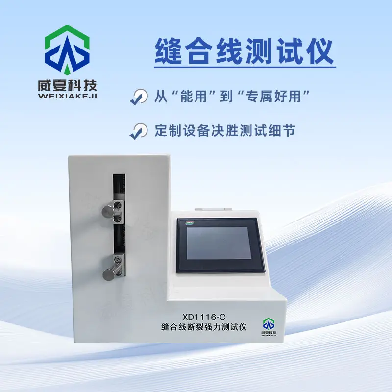 縫合線測(cè)試儀：醫(yī)療縫合安全的核心評(píng)價(jià)體系